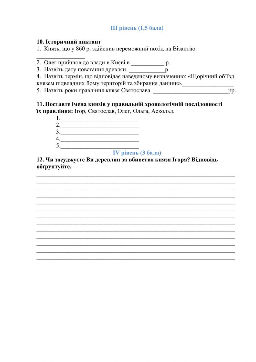 Урок контролю