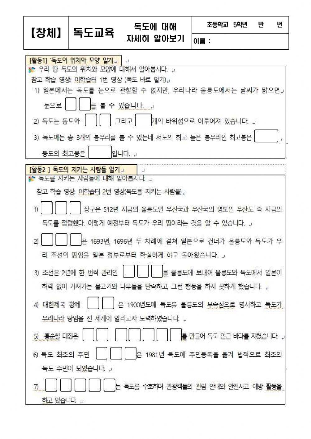 10.21 창체 독도학습지