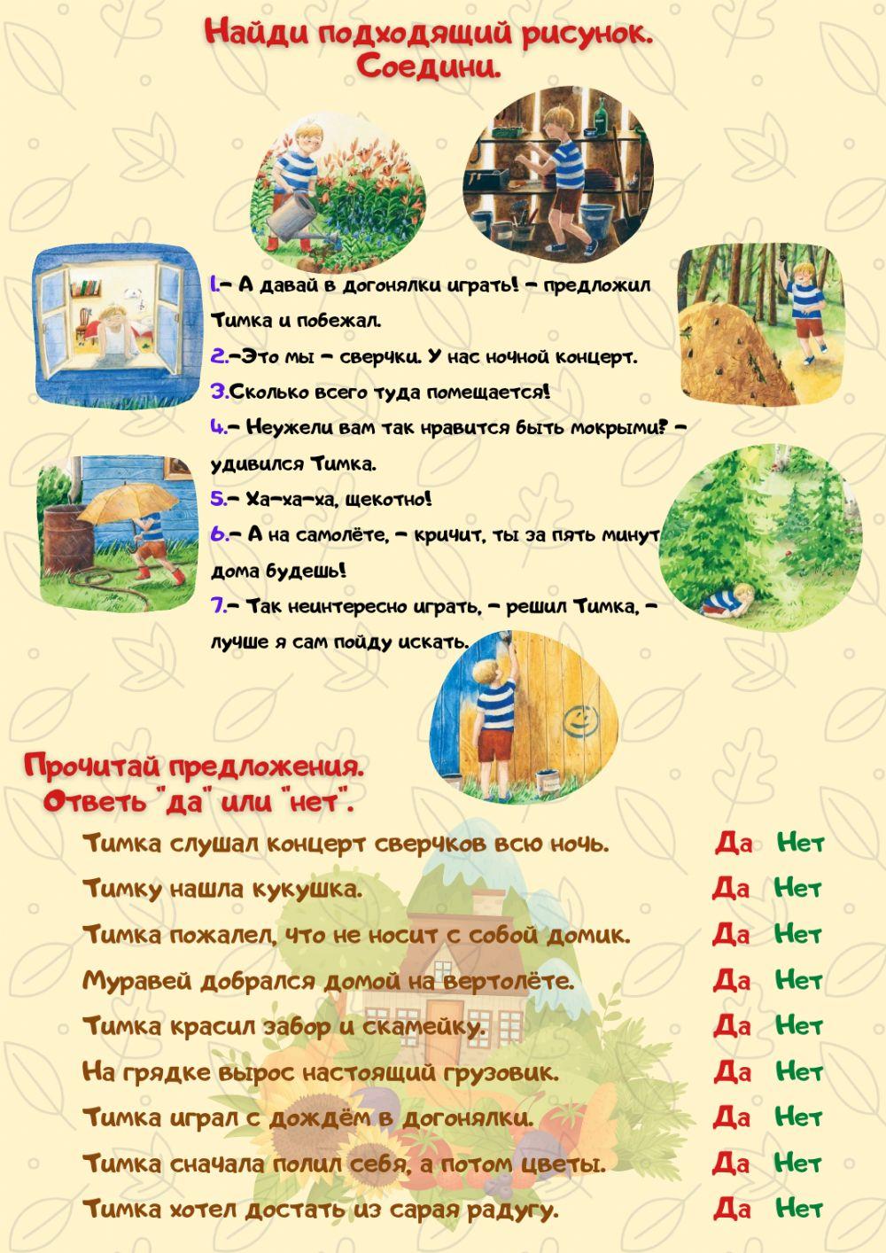 Н. Волкова. Тимка и улитка.