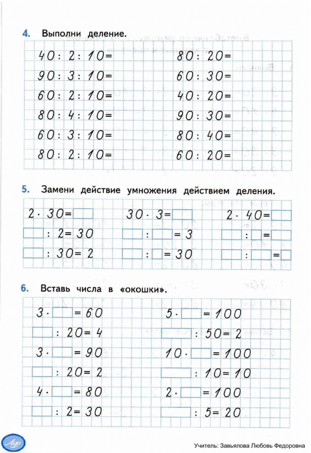 Примеры на умножение 3 класс 4 четверть