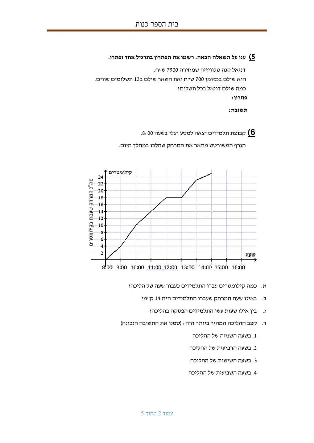 מבחן ראשון כיתה ז3