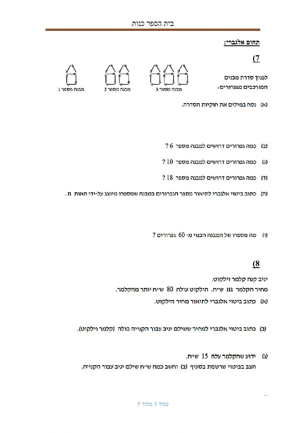 מבחן ראשון כיתה ז3