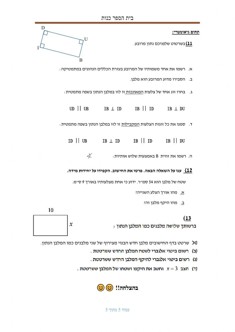 מבחן ראשון כיתה ז3