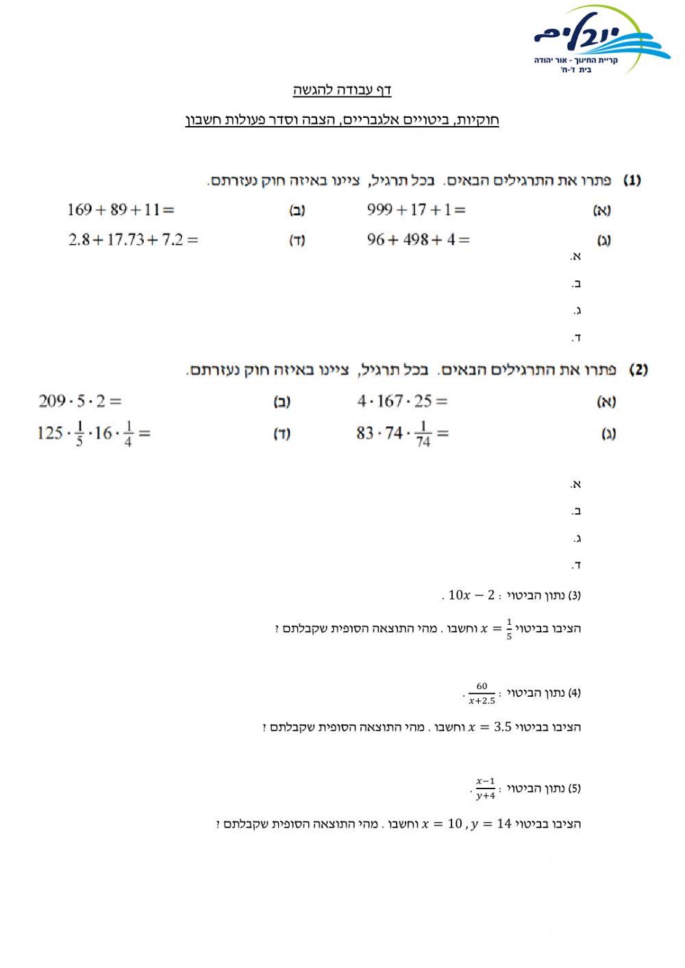 חוקיות , משתנה וביטויים אלגבריים דף 3