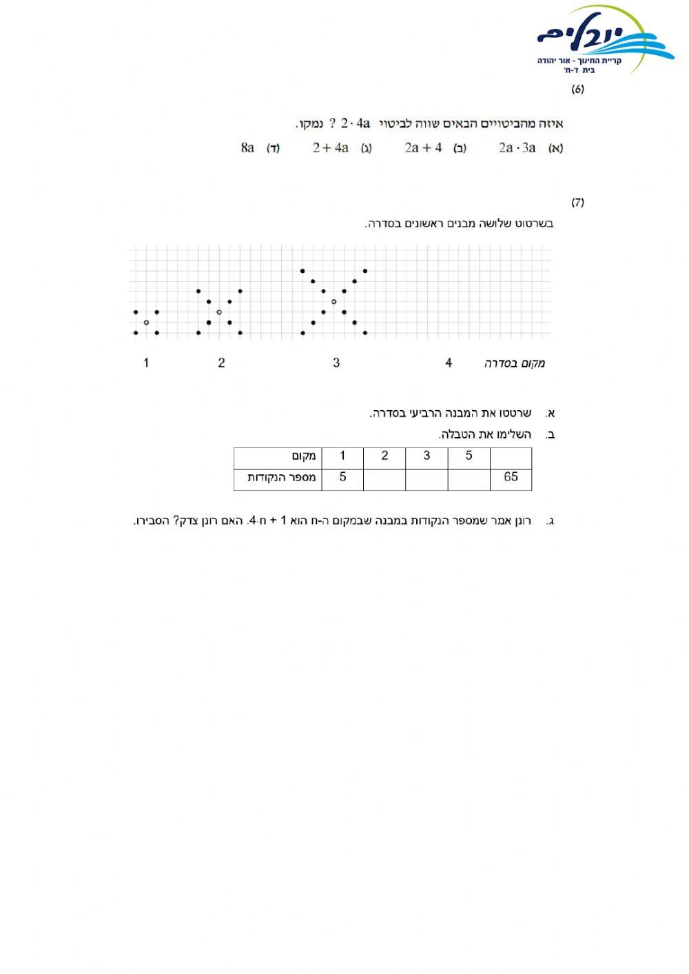 חוקיות , משתנה וביטויים אלגבריים דף 3