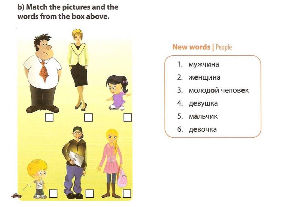 Название людей