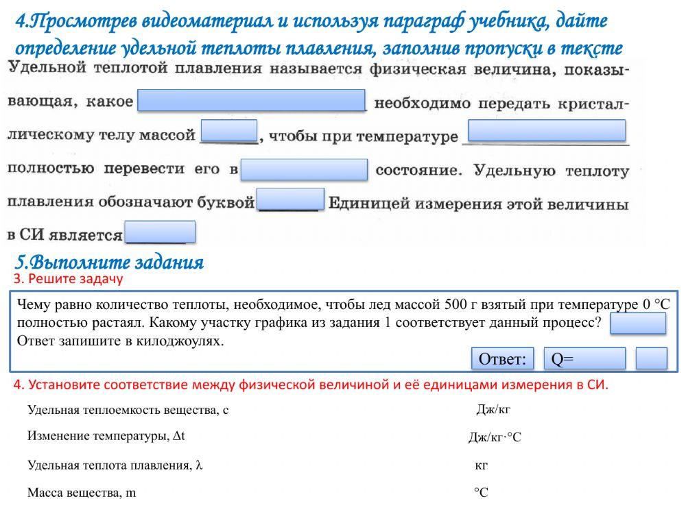 Таблица значений удельной теплоты плавления Удельная теплота плавления презентация, доклад, проект скачать