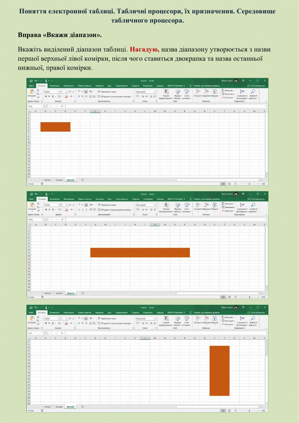 Поняття електронної таблиці