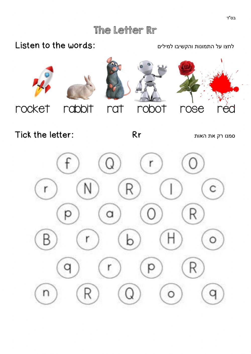 431763 The letter Rr ‫רחל ירמיה‬‎ LiveWorksheets