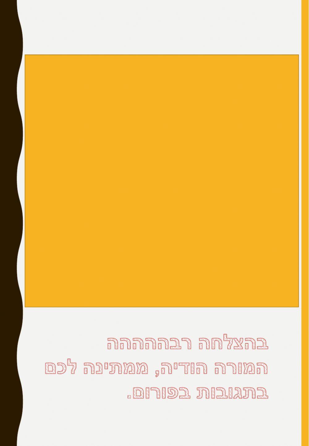 תרגול קריאה 2