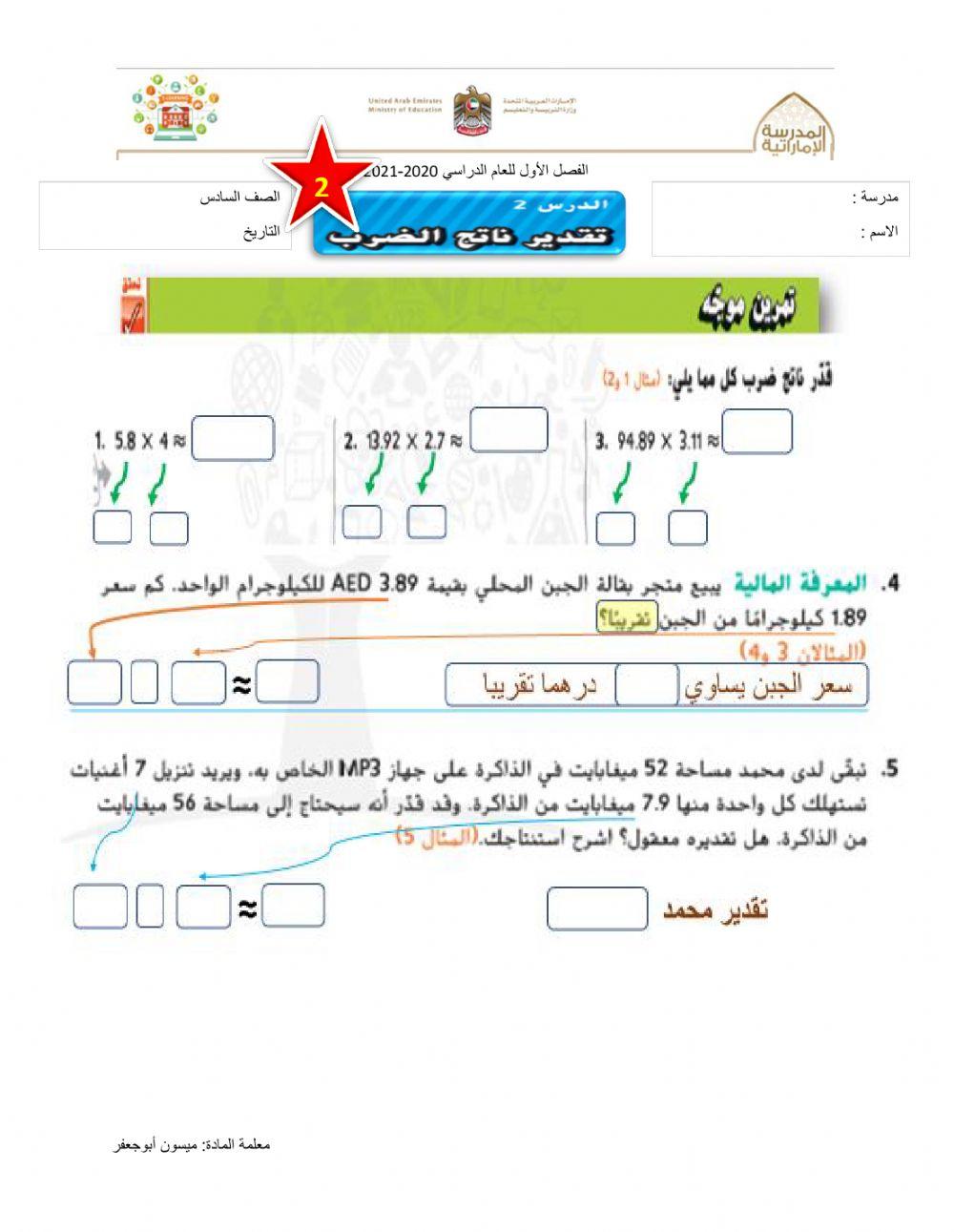 تقدير ناتج الضرب2