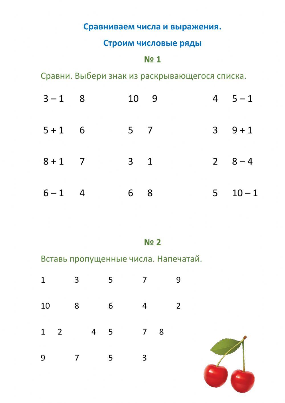 431953 | Сравнение чисел | Oksana Portnova
