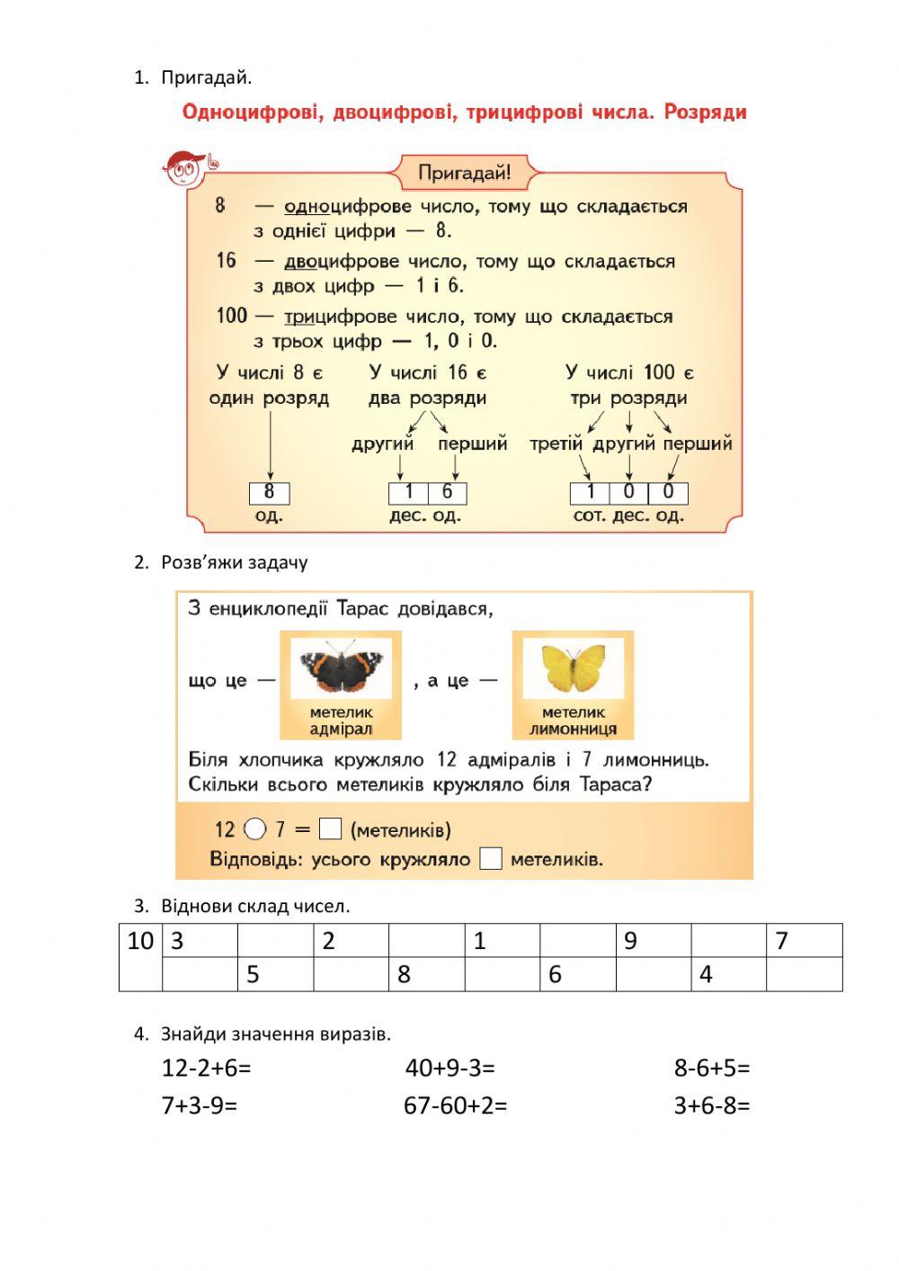 Нумерація чисел