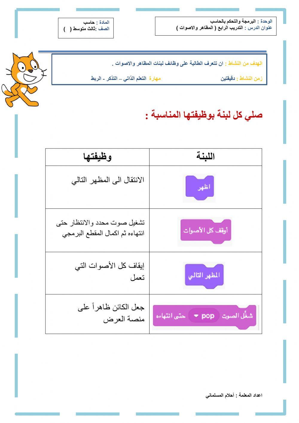 نشاط ( تدريب المظاهر والاصوات )