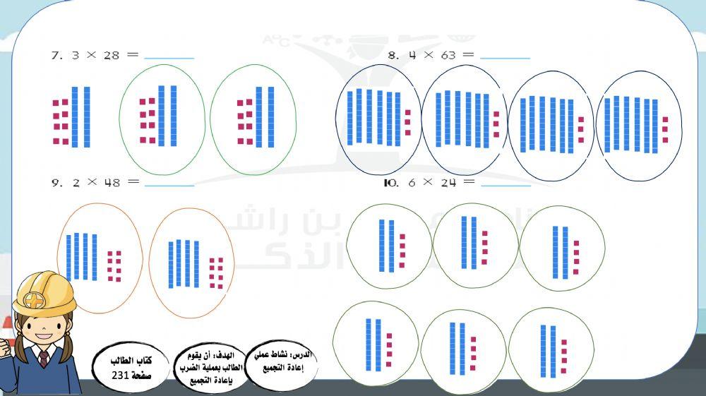 نشاط عملي إعادة التجميع