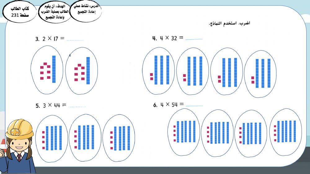 نشاط عملي إعادة التجميع
