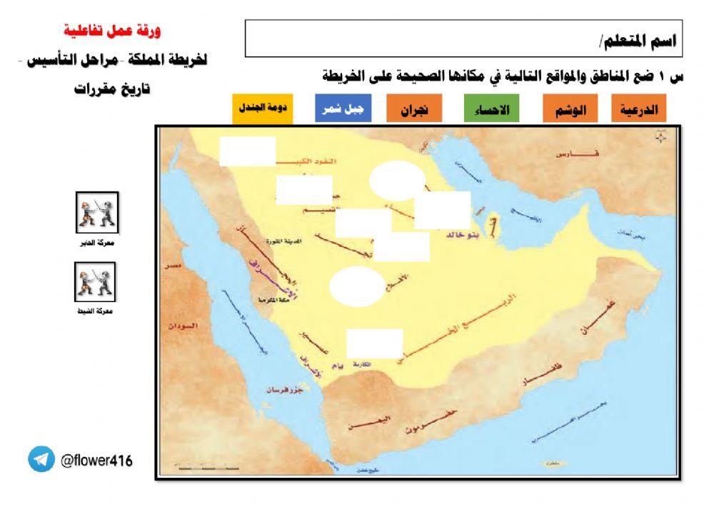 خريطة توسعت الدولة السعودية الاولى تفاعلية 