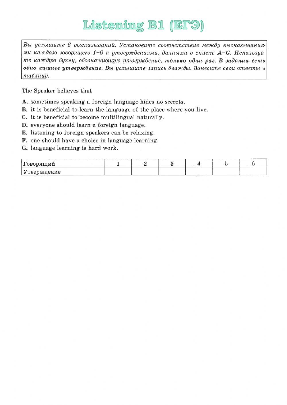 Listening (B1 ЕГЭ)