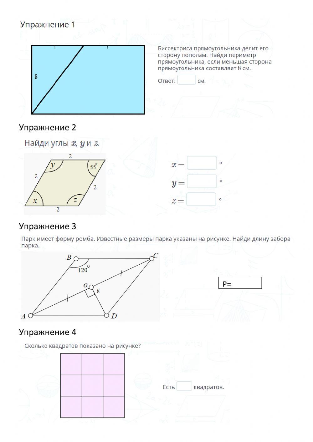 Прямоугольник, ромб, квадрат