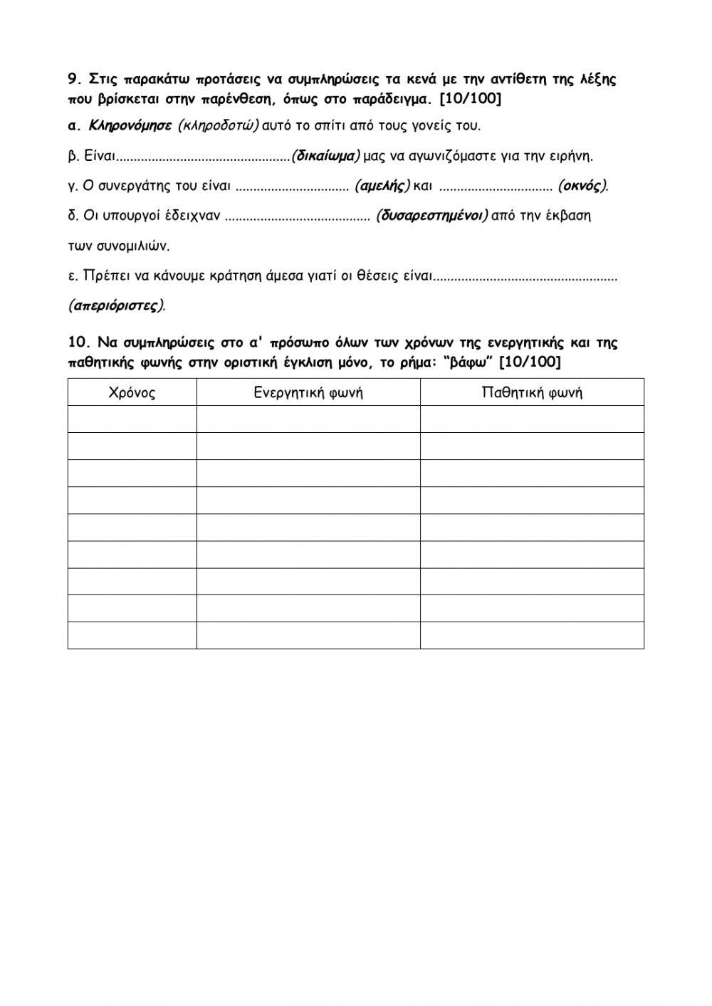 Γλώσσα - Επαναληπτικό  1ης Ενότητας