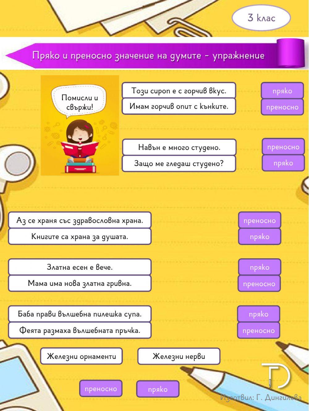 Пряко и преносно значение