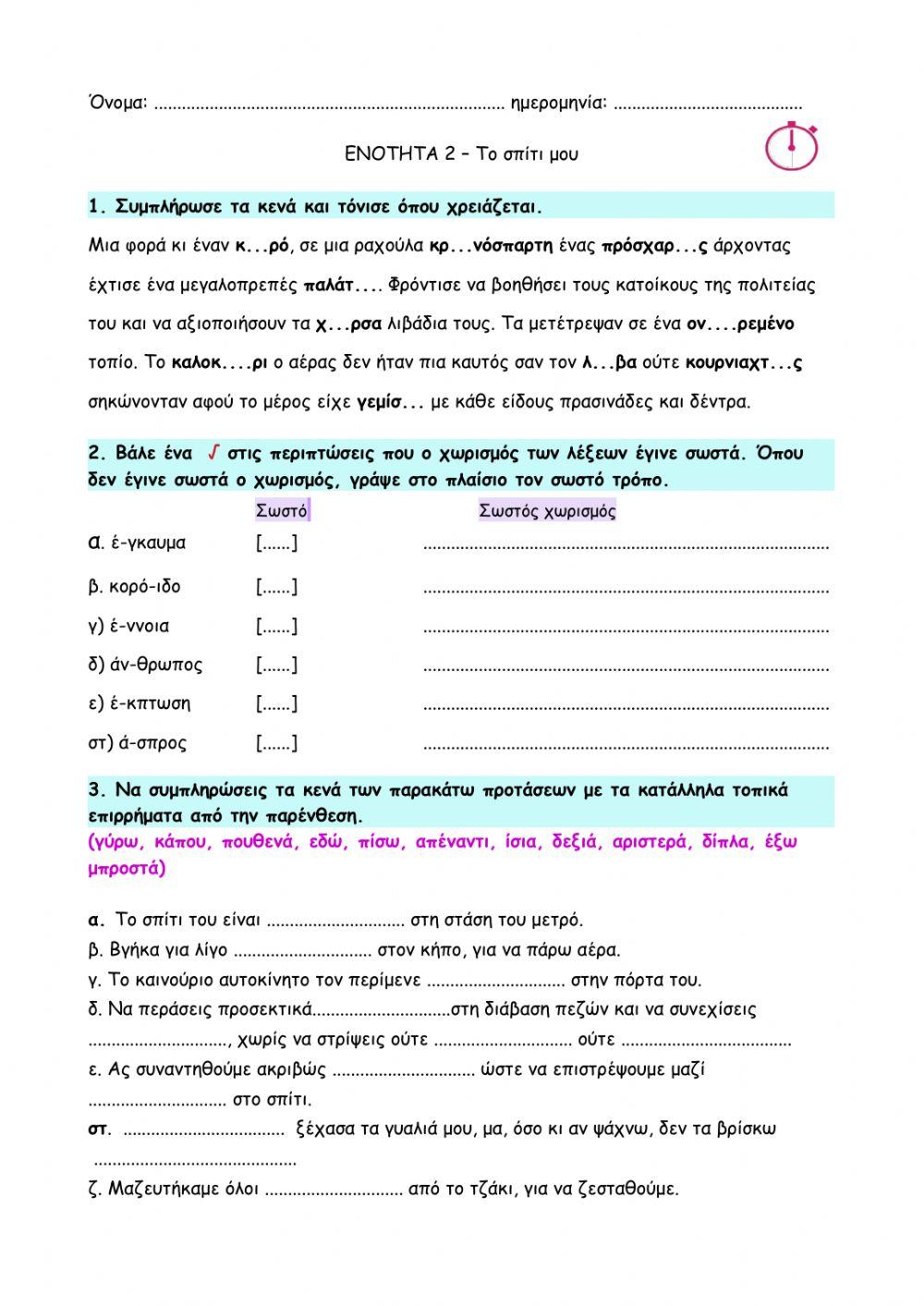 01 - Το σπίτι μου