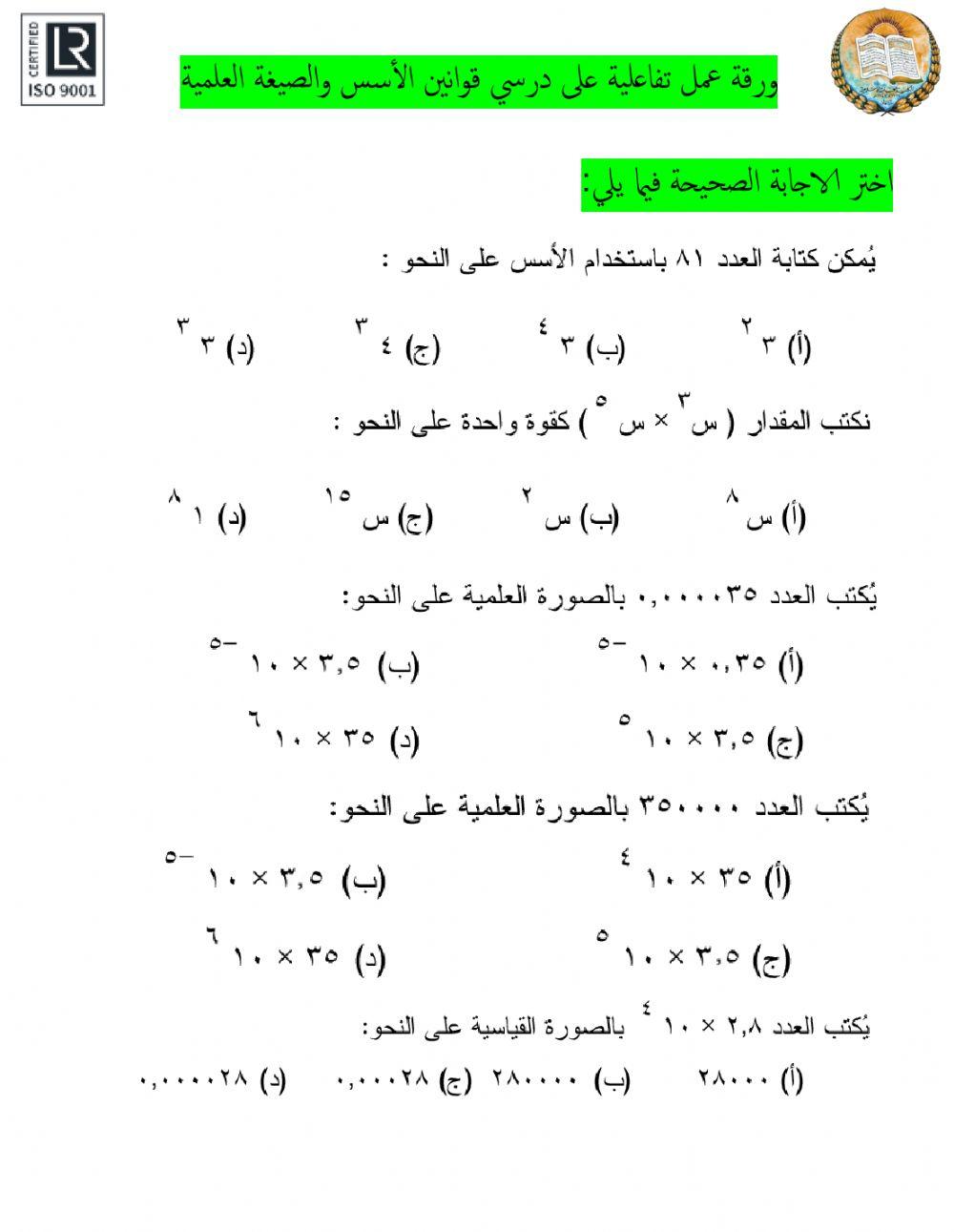 قوانين الأسس والصيغة العلمية