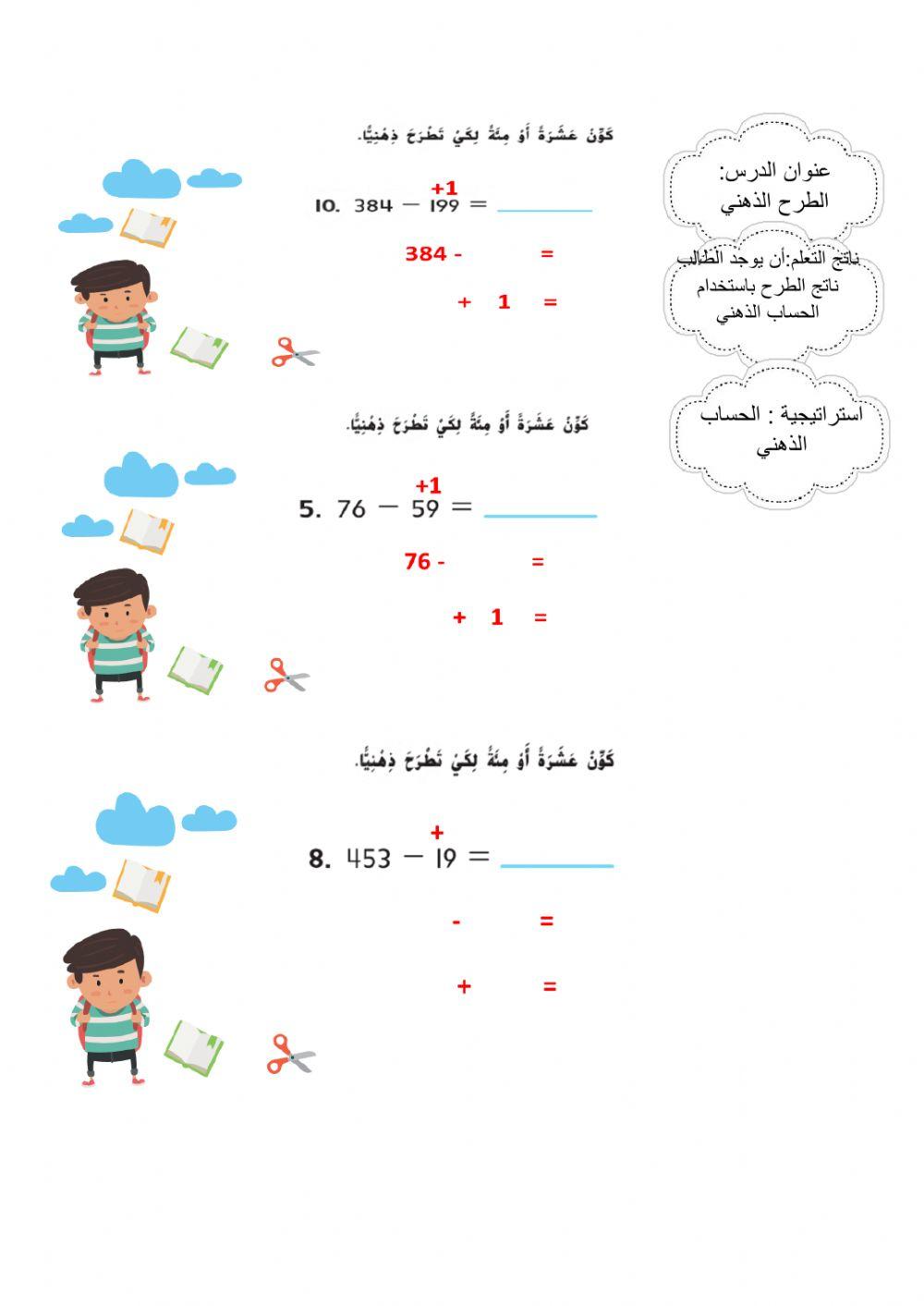 الطرح الذهني