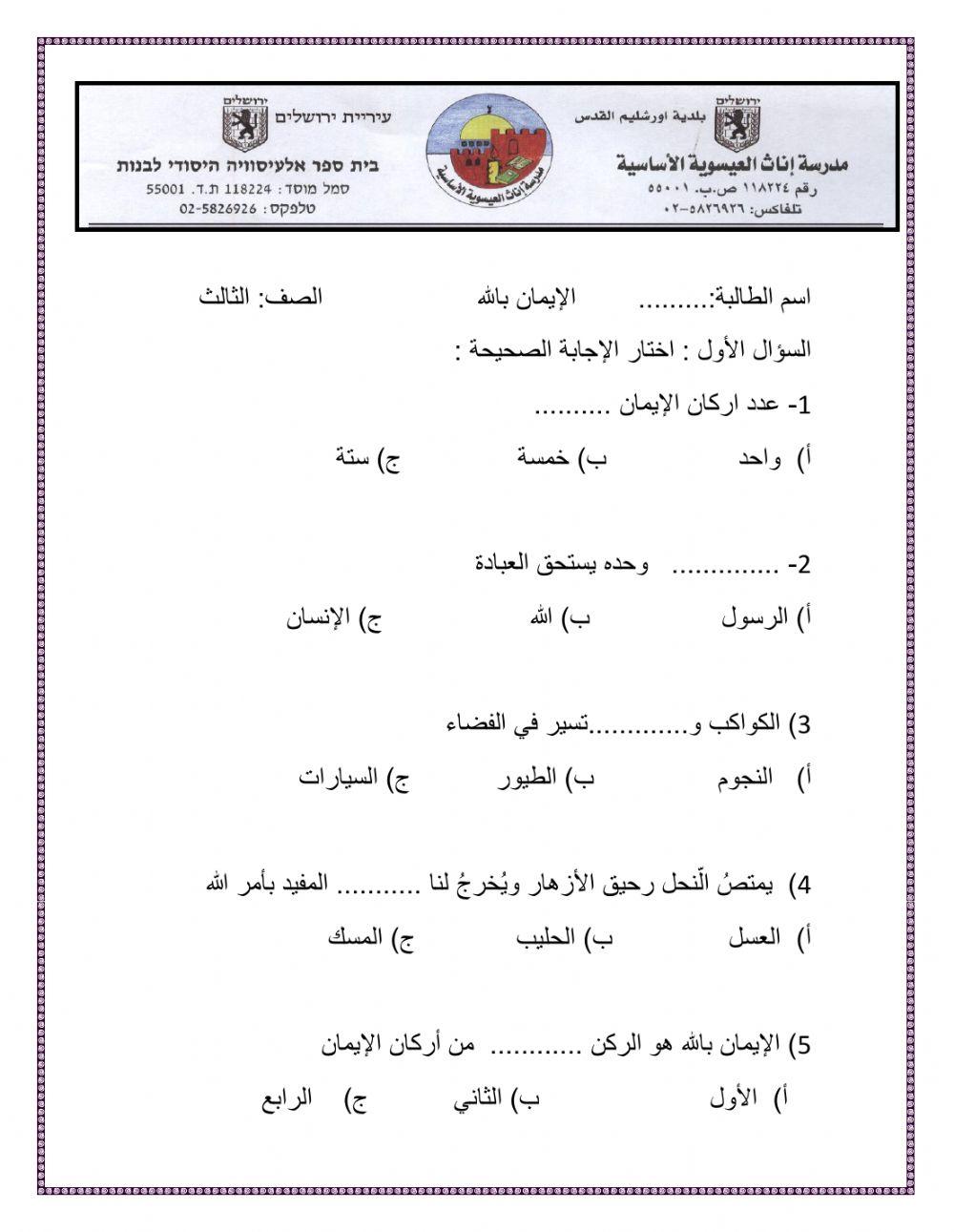 الايمان بالله