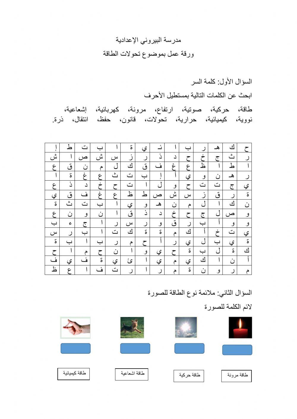 أنواع وتحولات الطاقة