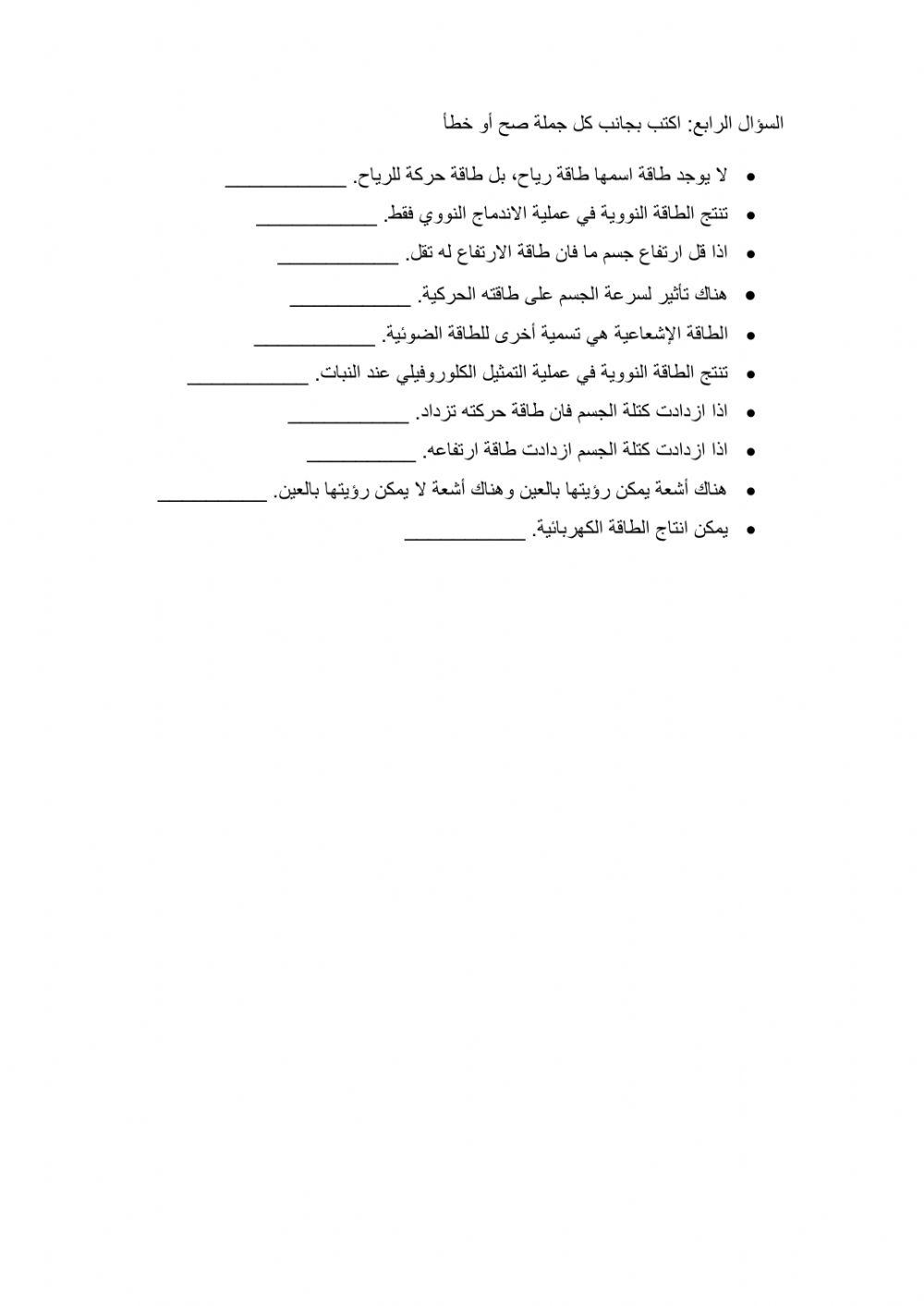 أنواع وتحولات الطاقة