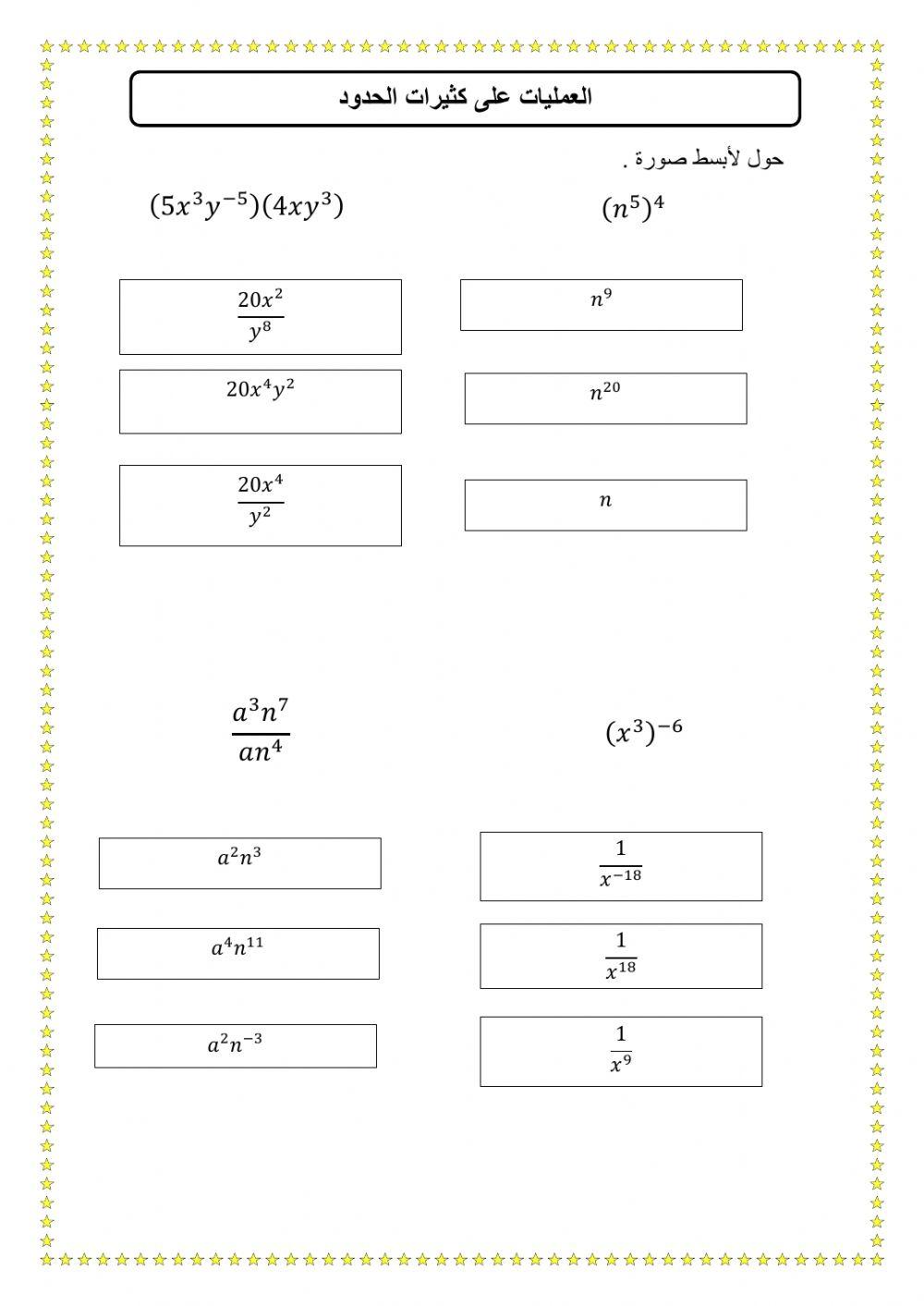 العمليات على كثيرات الحدود