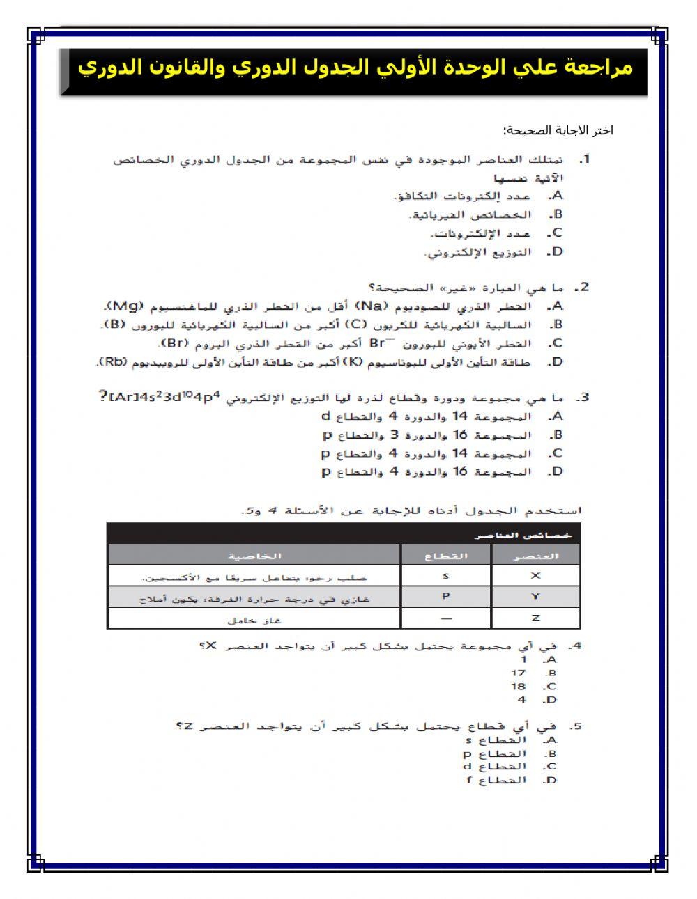 الجدول الدوري