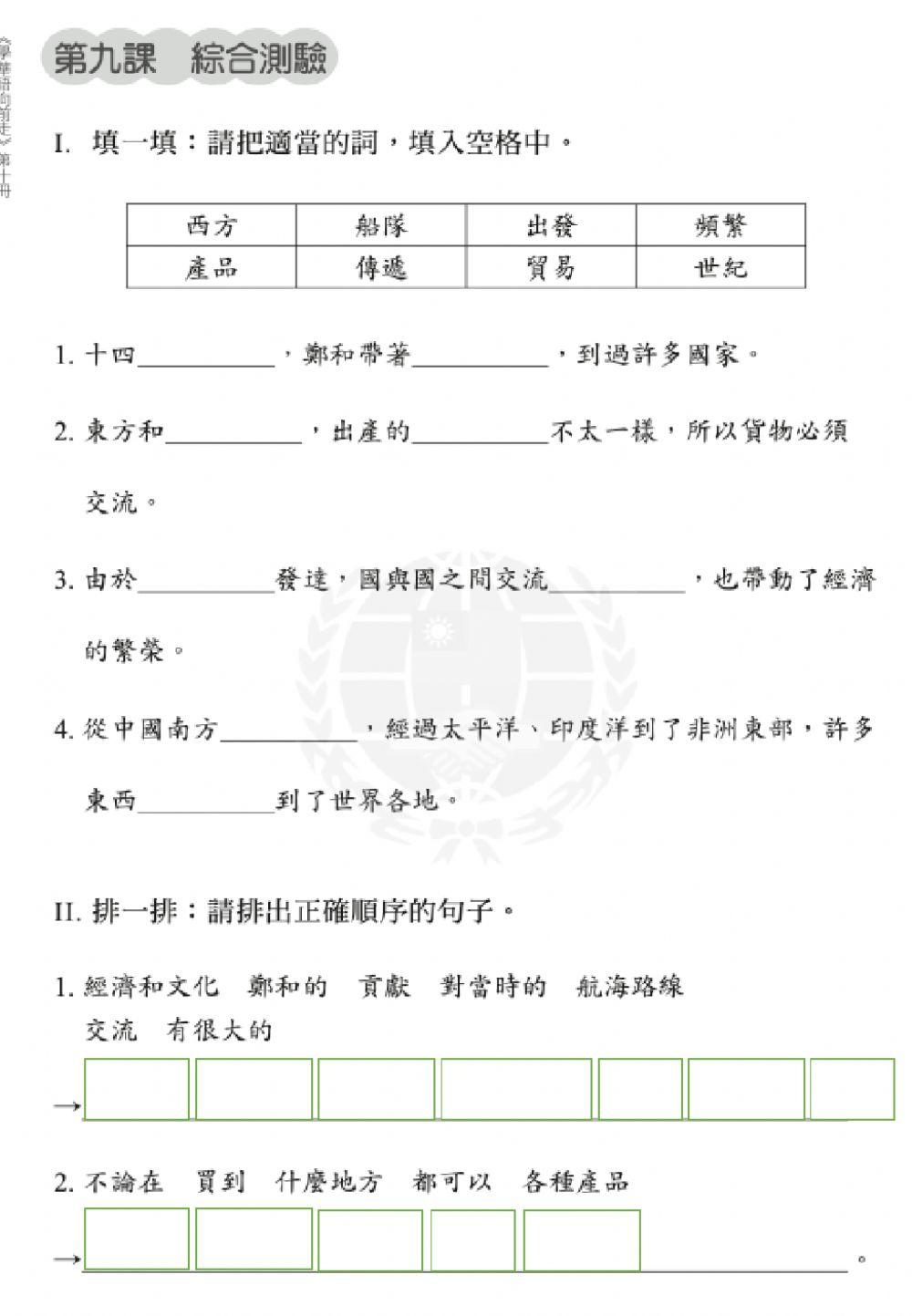 學華語向前走第十冊第9課