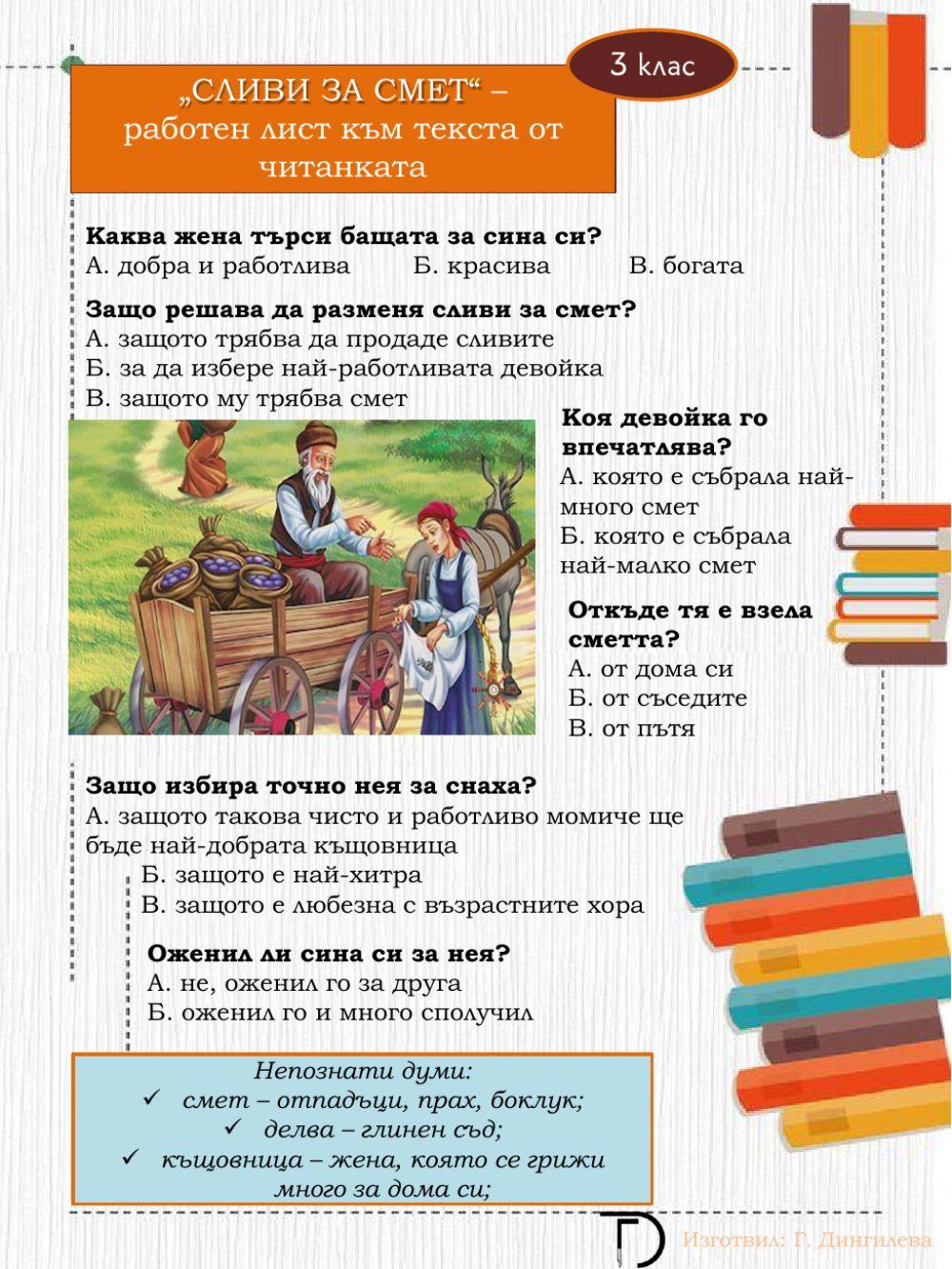 Сливи за смет Сливи за смет