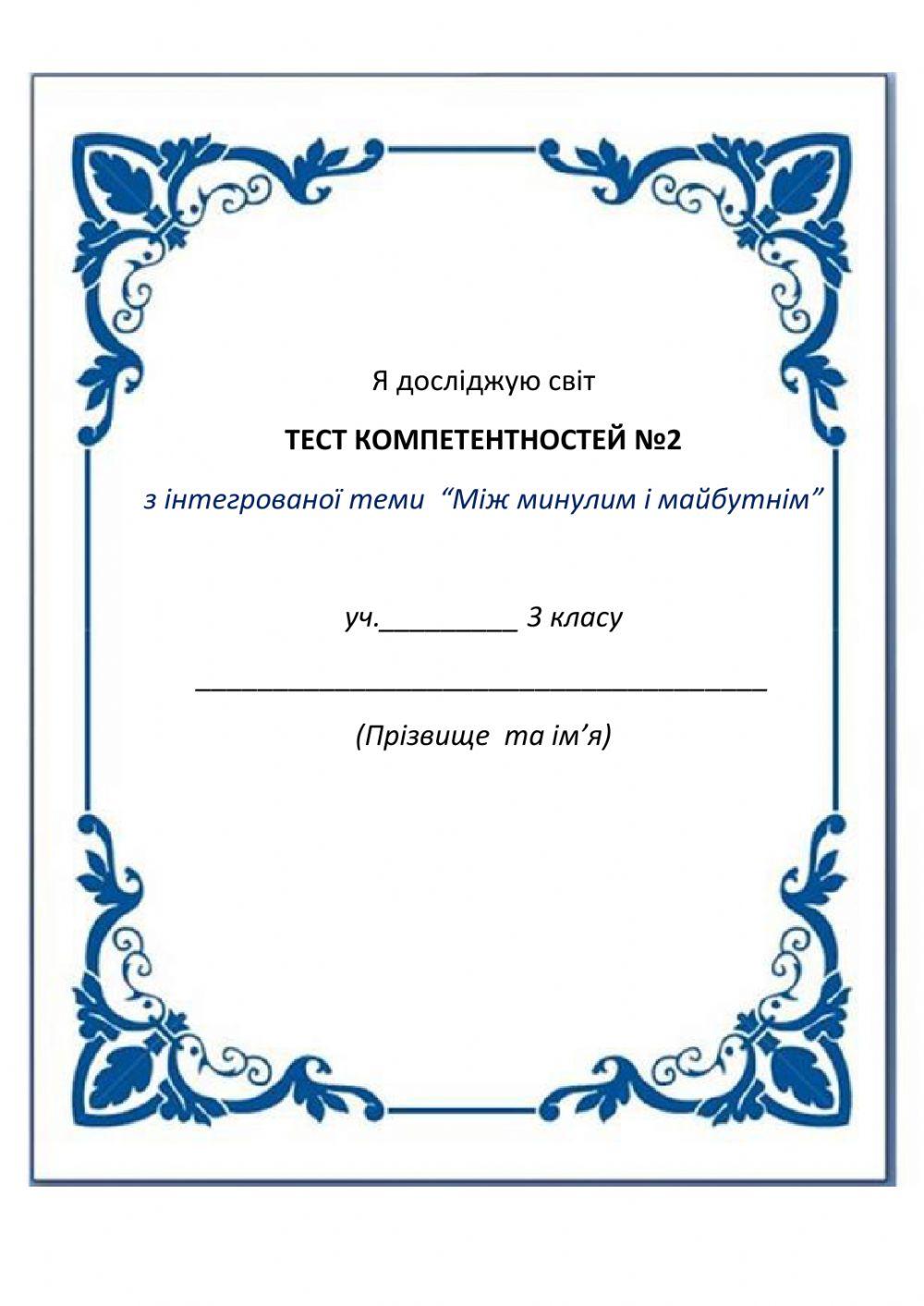 Діагностична робота