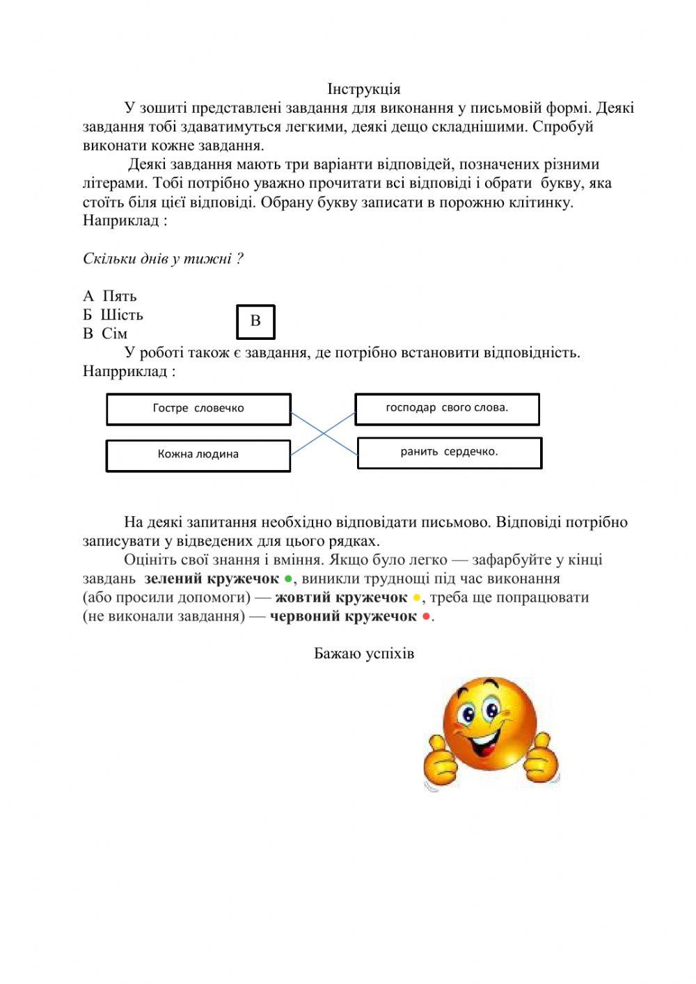 Діагностична робота