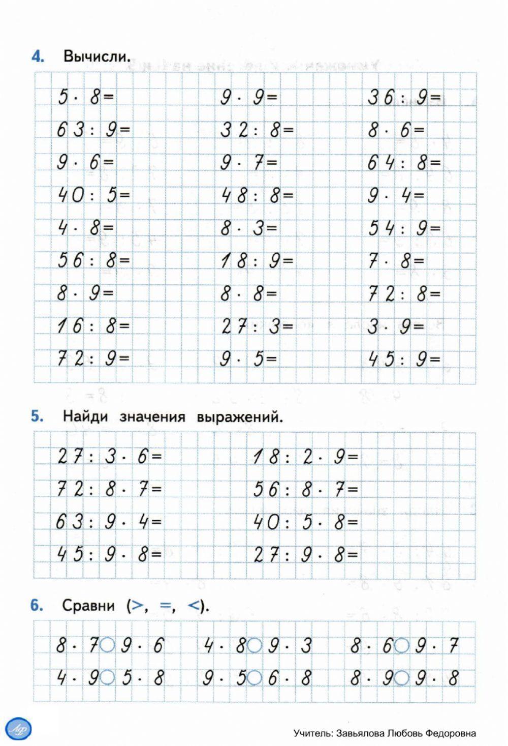 Тренажер, 3 класс. Умножение и деление на 8 и 9
