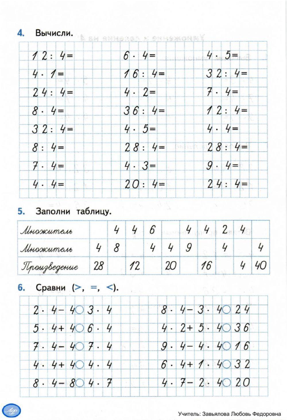 Тренажер, 3 класс. Умножение и деление на 4