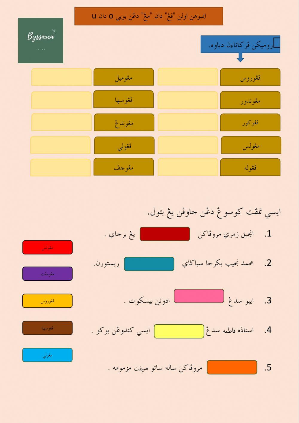 jawi peng dan meng bunyi u dan o