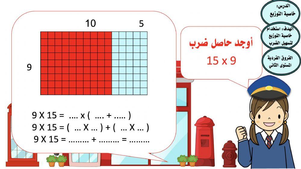 خاصية التوزيع
