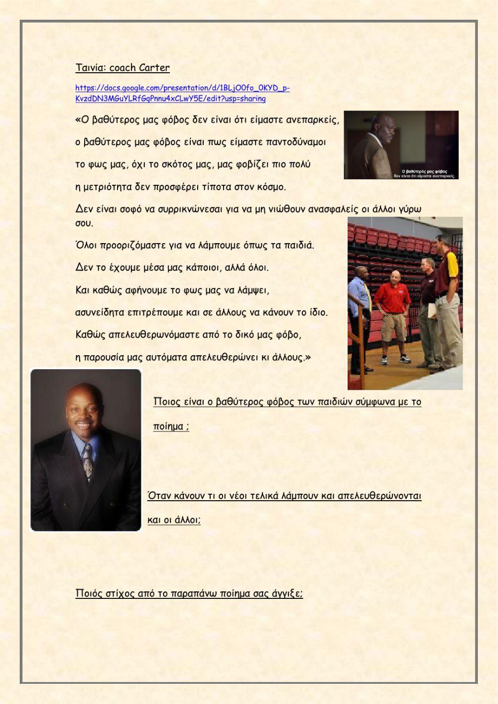 Coach Carter ποίημα