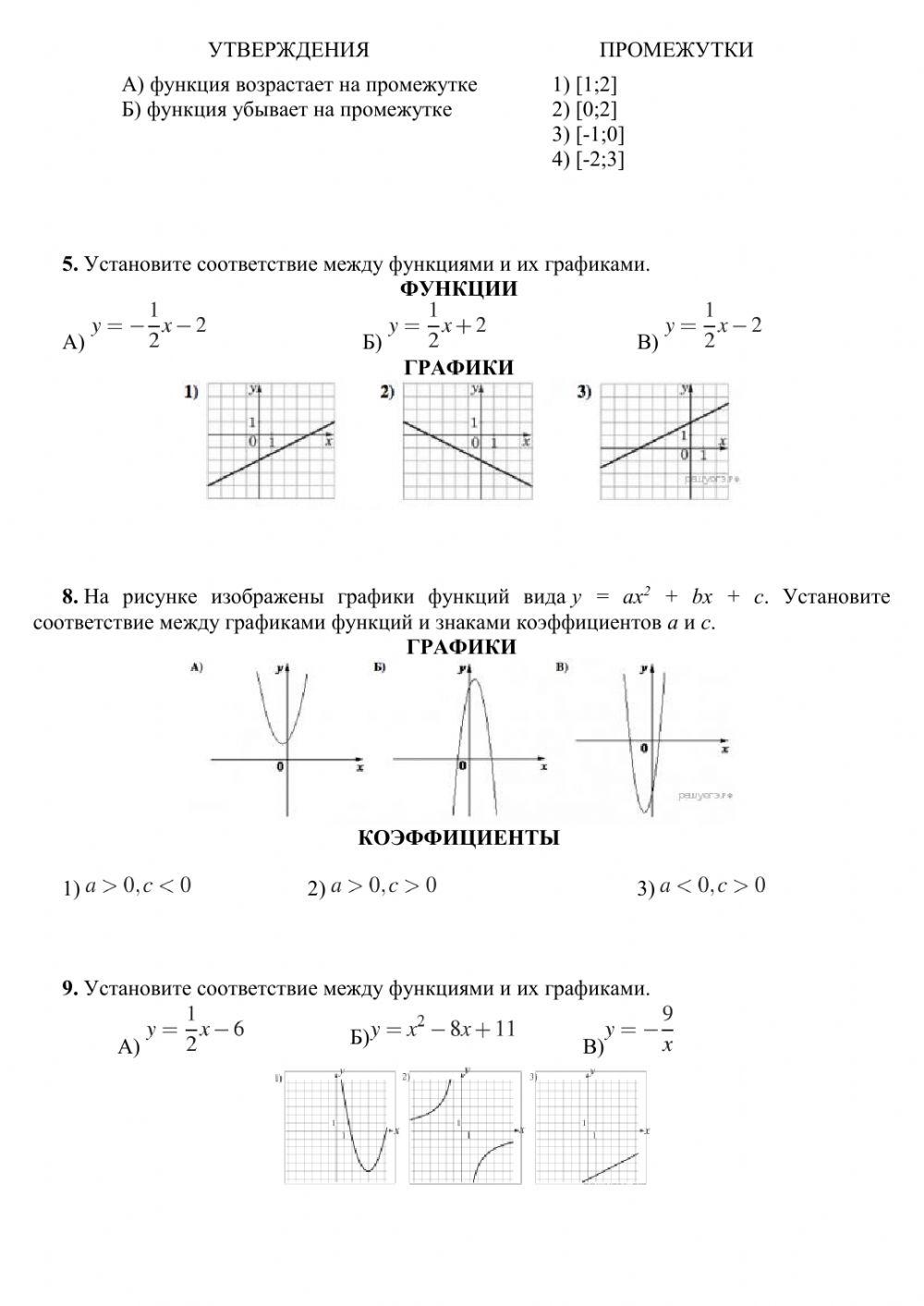 434113 | Задание №11 из ОГЭ - 2 | AnastasiaSergeevna