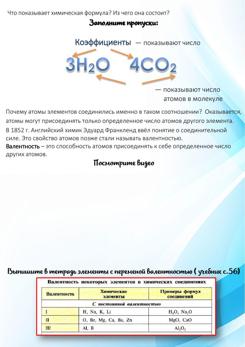 Валентность online exercise for | Live Worksheets