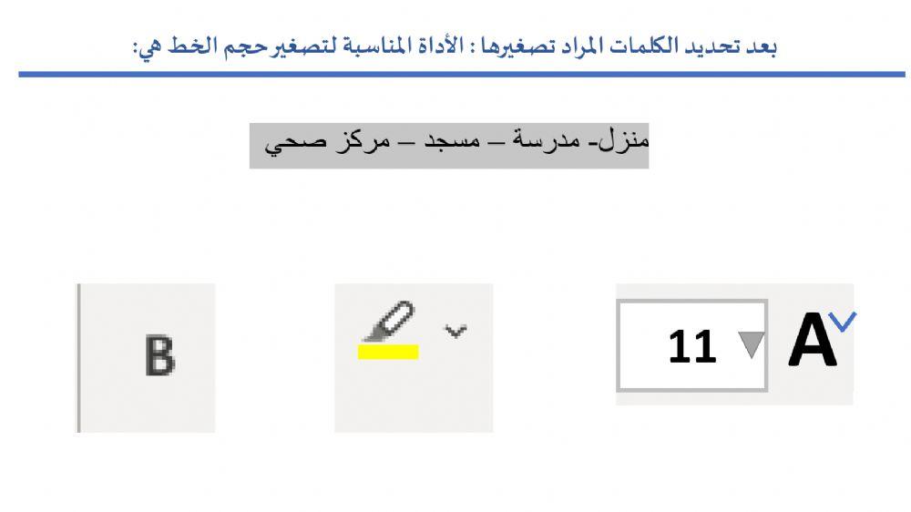 تصغير حجم الخط