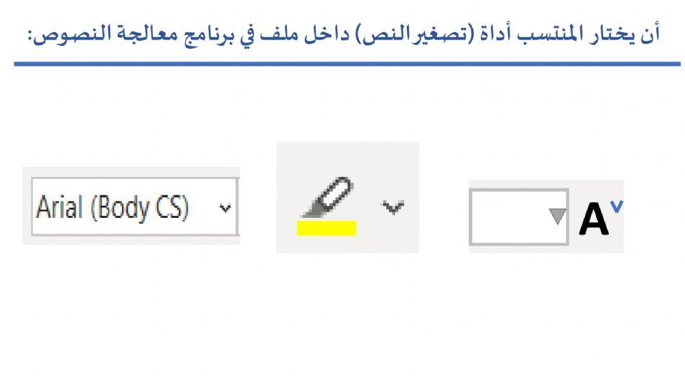 تصغير حجم الخط