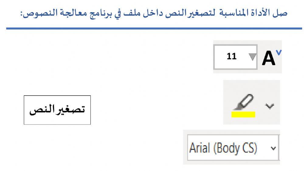 تصغير حجم الخط