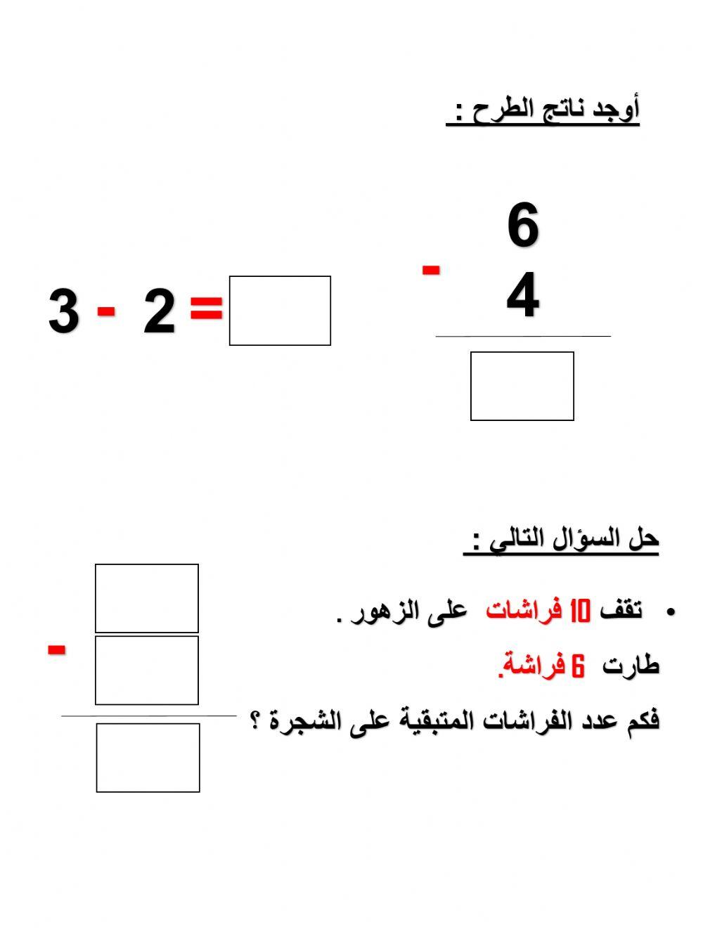 الطرح الرأسي النجوم