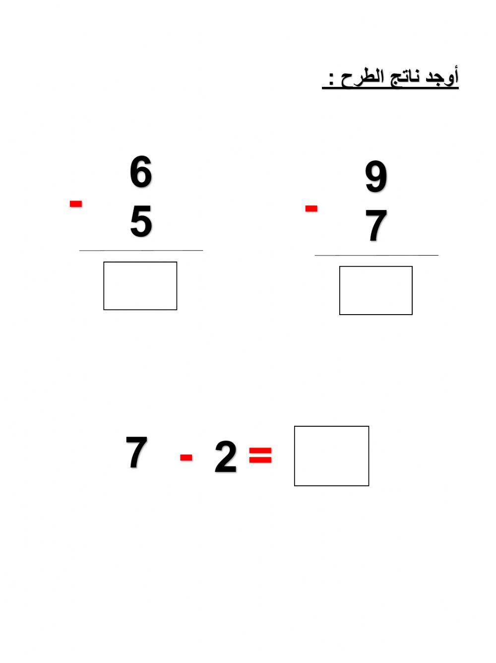 الطرح الرأسي الأبطال