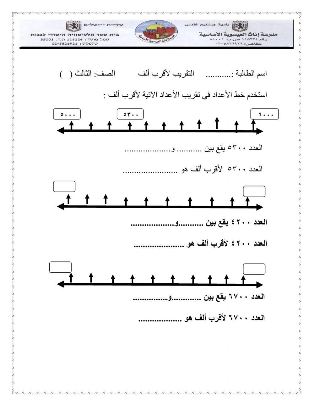 التقريب لأقرب الف